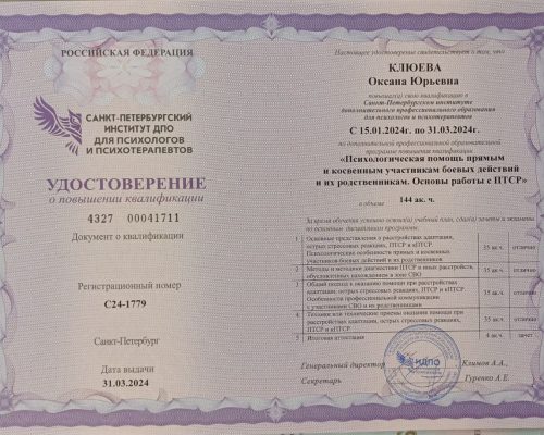 ПТСР боевое удостоверение ПК