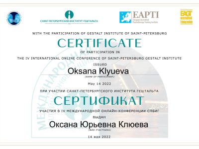 Сертификат конференция СПБиГ