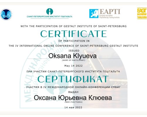 Сертификат конференция СПБиГ